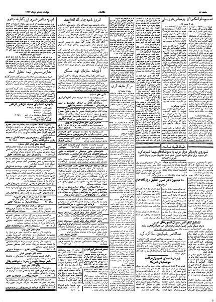 پرونده:Ettelaat13371008.pdf