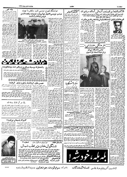 پرونده:Ettelaat13371008.pdf