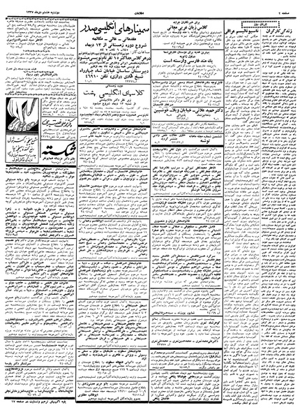 پرونده:Ettelaat13371008.pdf