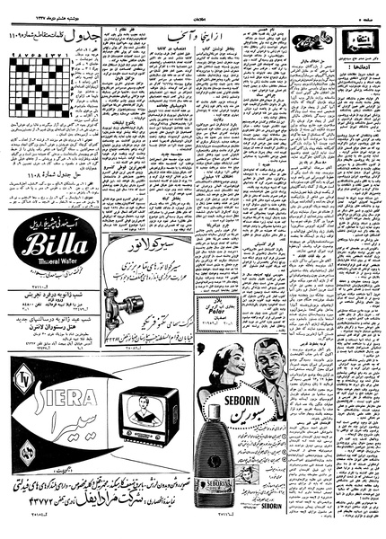 پرونده:Ettelaat13371008.pdf