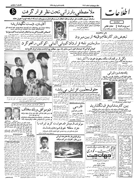 پرونده:Ettelaat13380406.pdf