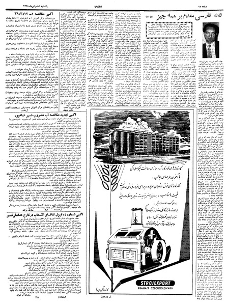 پرونده:Ettelaat13380406.pdf