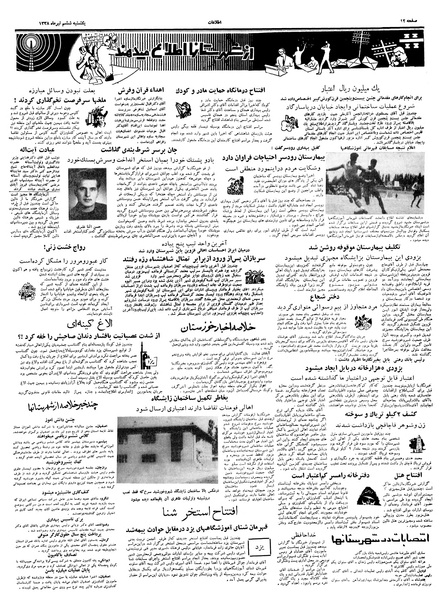 پرونده:Ettelaat13380406.pdf