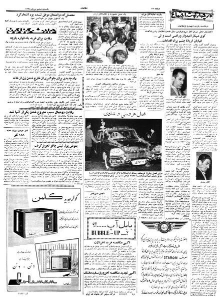 پرونده:Ettelaat13380406.pdf