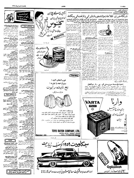 پرونده:Ettelaat13380406.pdf