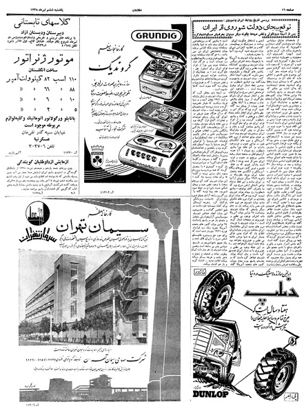 پرونده:Ettelaat13380406.pdf