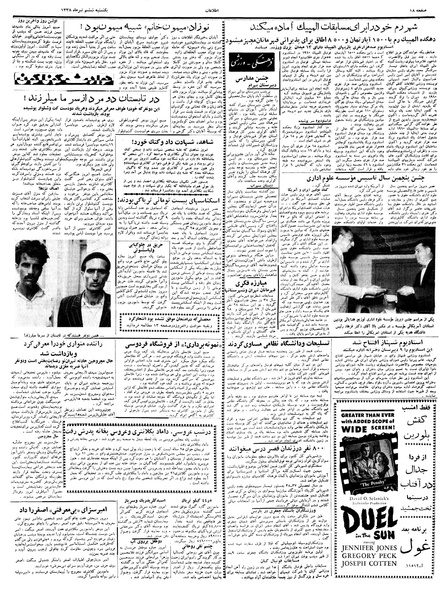 پرونده:Ettelaat13380406.pdf