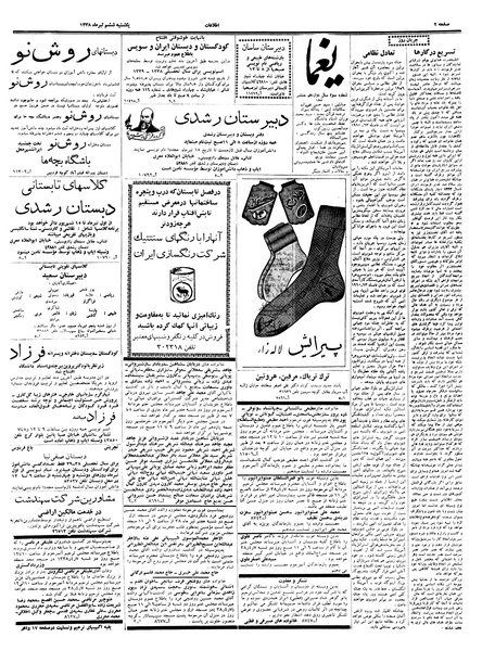 پرونده:Ettelaat13380406.pdf