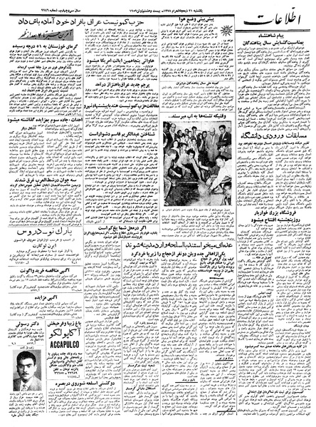 پرونده:Ettelaat13380406.pdf