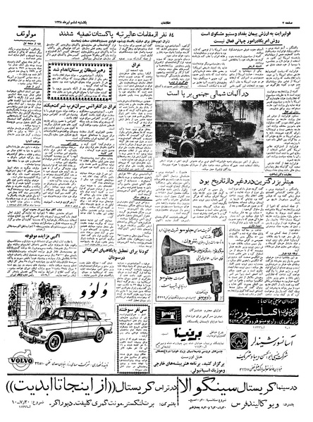 پرونده:Ettelaat13380406.pdf
