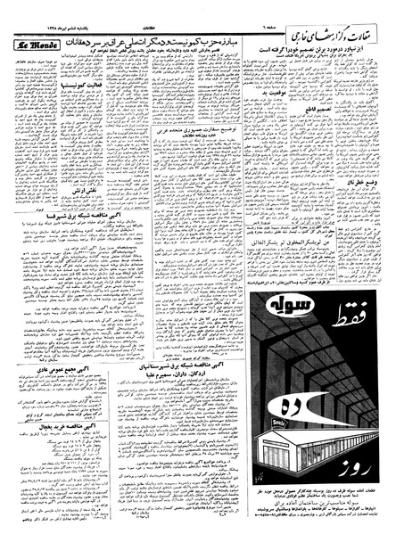 پرونده:Ettelaat13380406.pdf