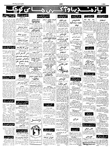 پرونده:Ettelaat13380406.pdf