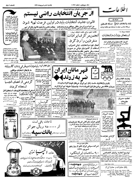 پرونده:Ettelaat13390606.pdf