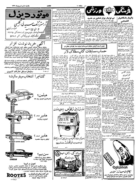 پرونده:Ettelaat13390606.pdf