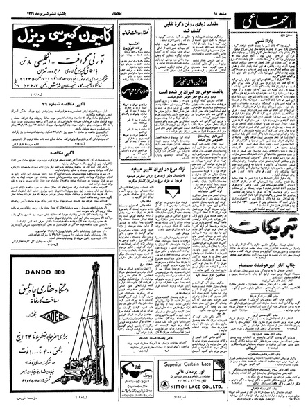 پرونده:Ettelaat13390606.pdf