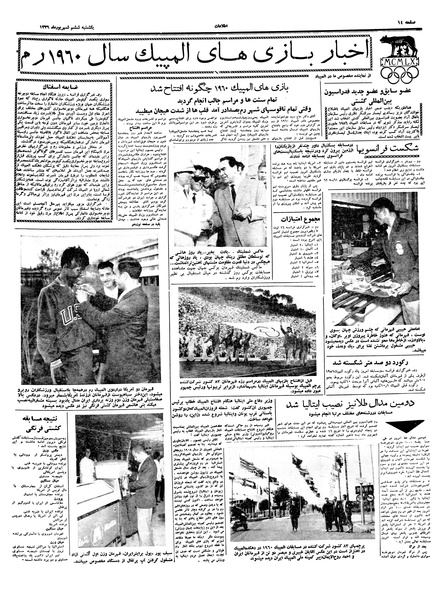 پرونده:Ettelaat13390606.pdf