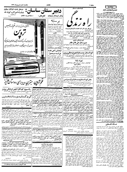 پرونده:Ettelaat13390606.pdf