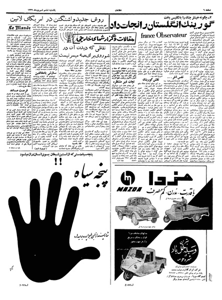 پرونده:Ettelaat13390606.pdf