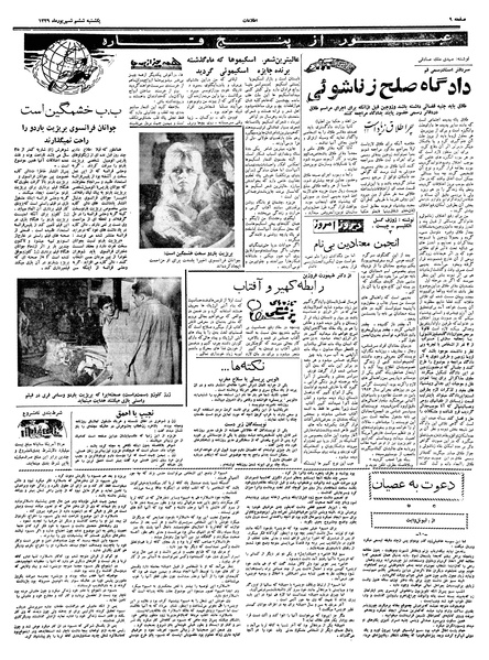 پرونده:Ettelaat13390606.pdf