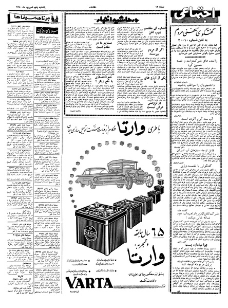 پرونده:Ettelaat13400605.pdf