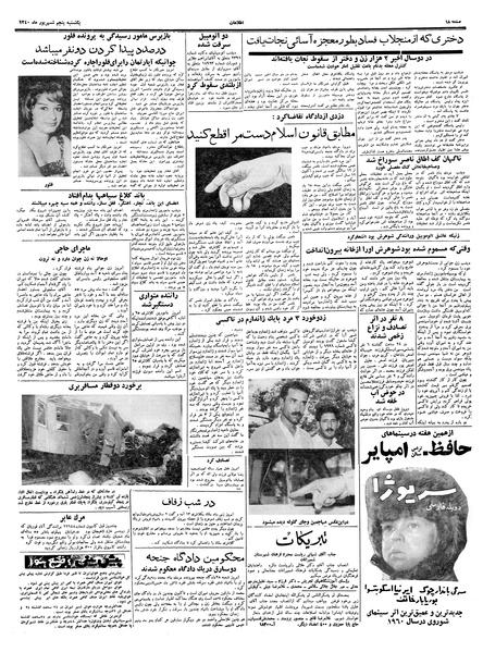 پرونده:Ettelaat13400605.pdf