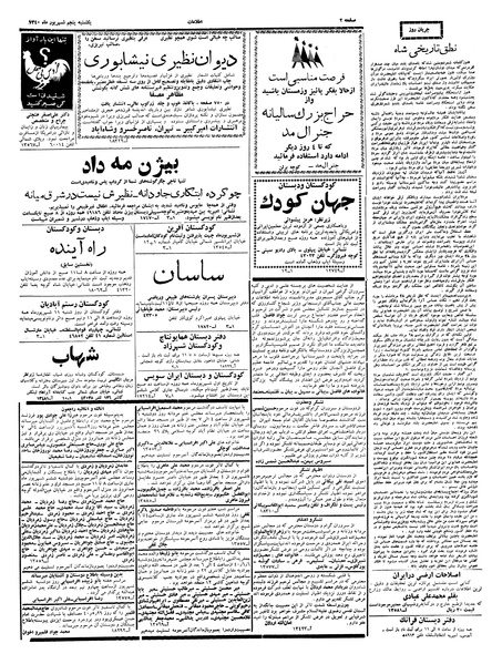 پرونده:Ettelaat13400605.pdf