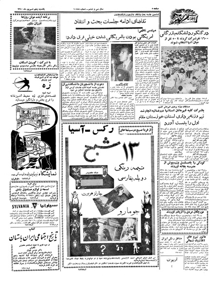 پرونده:Ettelaat13400605.pdf