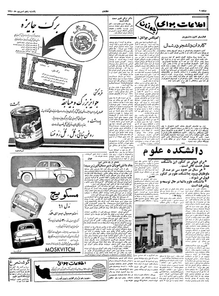 پرونده:Ettelaat13400605.pdf