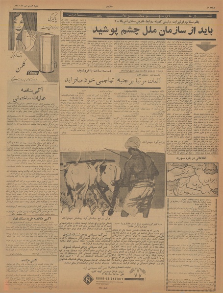 پرونده:Ettelaat13400708.pdf