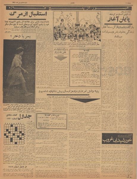 پرونده:Ettelaat13400708.pdf