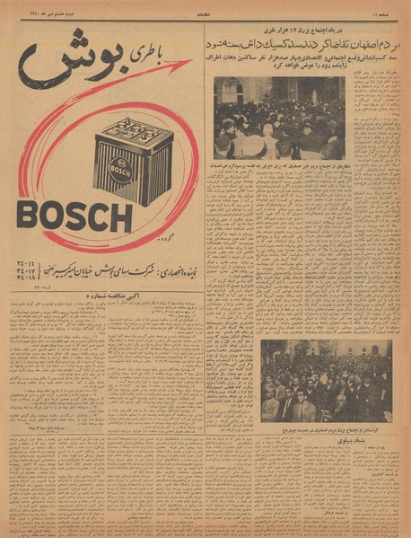 پرونده:Ettelaat13400708.pdf