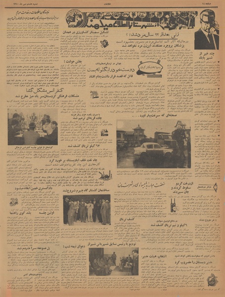 پرونده:Ettelaat13400708.pdf