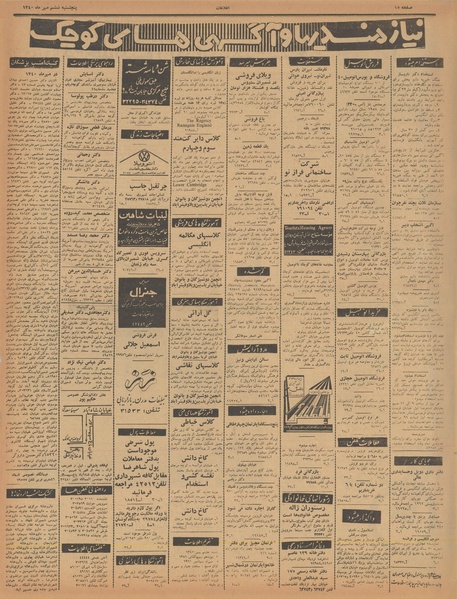 پرونده:Ettelaat13400708.pdf