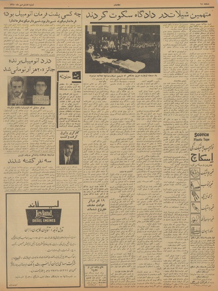 پرونده:Ettelaat13400708.pdf