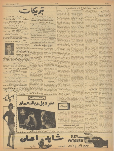 پرونده:Ettelaat13400708.pdf