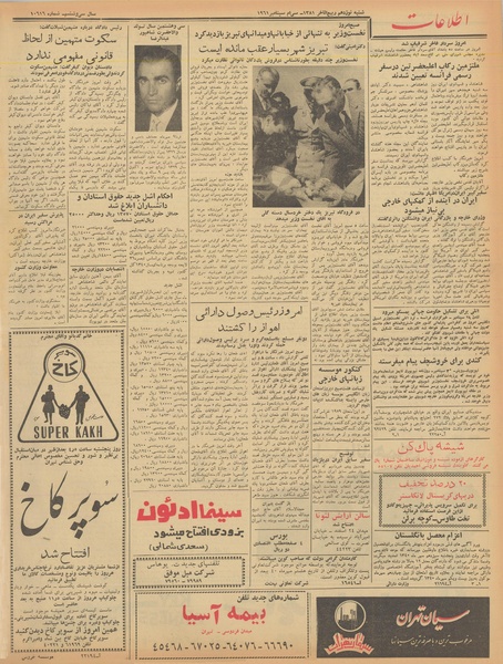 پرونده:Ettelaat13400708.pdf