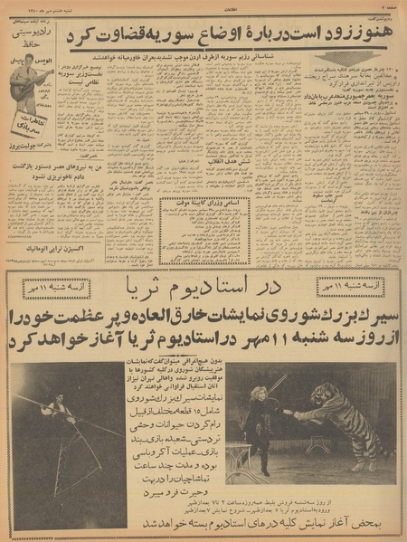 پرونده:Ettelaat13400708.pdf