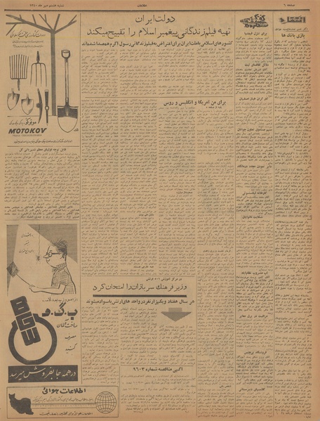 پرونده:Ettelaat13400708.pdf