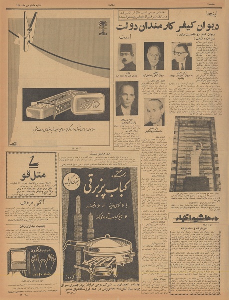 پرونده:Ettelaat13400708.pdf