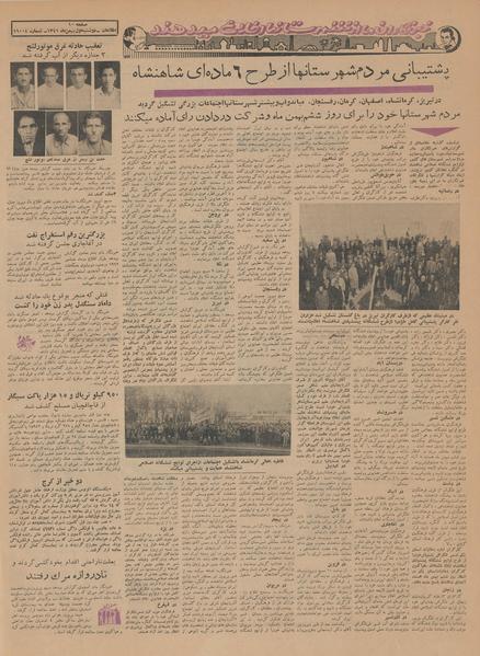 پرونده:Ettelaat13411101.pdf