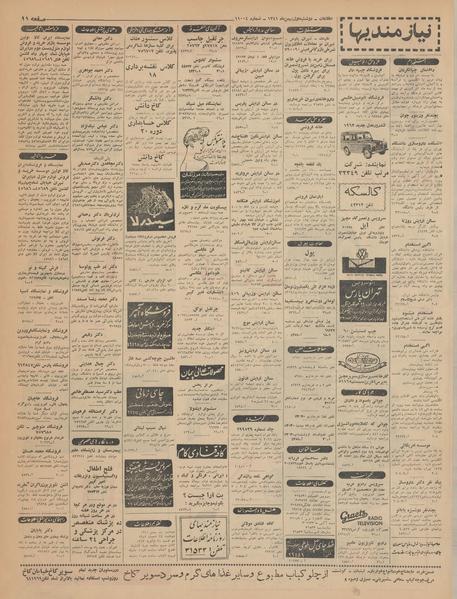 پرونده:Ettelaat13411101.pdf