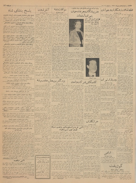 پرونده:Ettelaat13411101.pdf