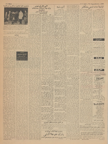 پرونده:Ettelaat13411101.pdf