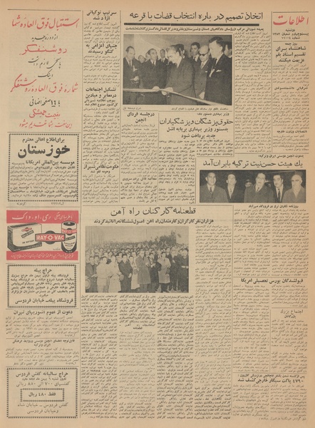 پرونده:Ettelaat13411101.pdf