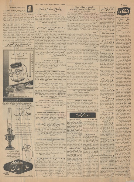 پرونده:Ettelaat13411101.pdf