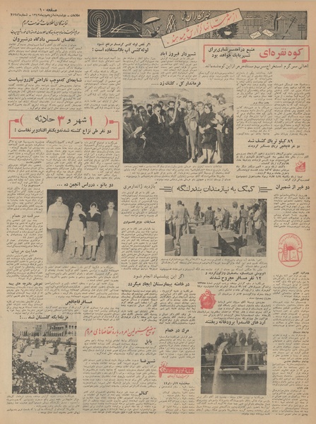 پرونده:Ettelaat13421016.pdf