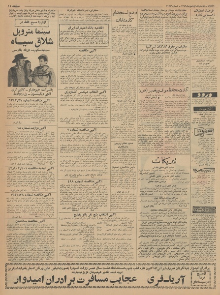 پرونده:Ettelaat13421016.pdf