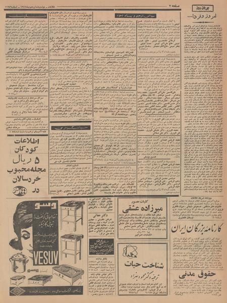 پرونده:Ettelaat13421016.pdf