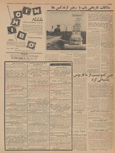 پرونده:Ettelaat13421016.pdf