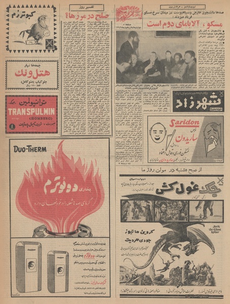 پرونده:Ettelaat13421016.pdf